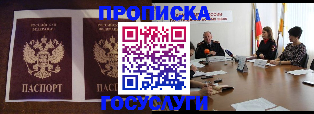 прописка поиск в Карачаевске